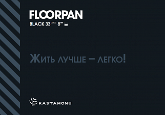 Каталог. Floorpan Black