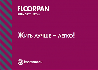 Каталог. Floorpan Ruby