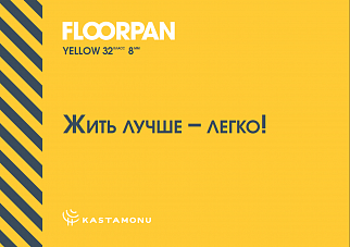 Каталог. Floorpan Yellow