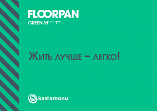 Каталог. Floorpan Green